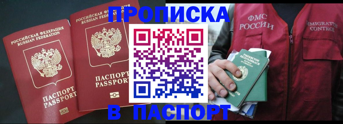 прописка 2025 в Порхове