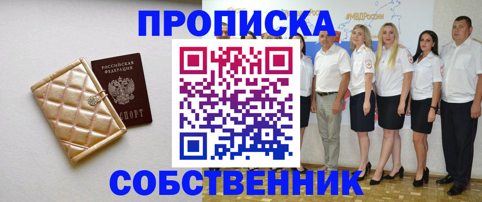 прописка в квартире в Порхове