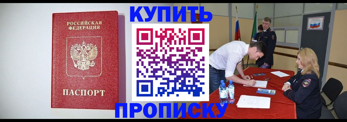 прописка ребенка в Порхове