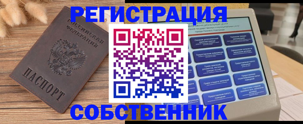 прописка в квартире в Порхове
